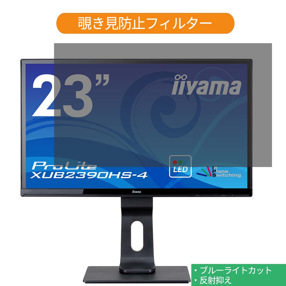 iiyama ProLite XUB2390HS-4 23 б ɻ ץ饤Х ե륿 ֥롼饤ȥå ݸե ȿɻߥ֡Ǵ奷뼰