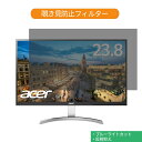 Acer RC241YUsmidpx 23.8インチ 対応 覗き見防止 プライバシー フィルター ブルーライトカット 保護フィルム 反射防止タブ 粘着シール式