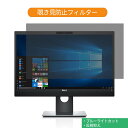 Dell P2418HZm 23.8インチ 対応 覗き見防止 プライバシー フィルター ブルーライトカット 保護フィルム 反射防止タブ・粘着シール式