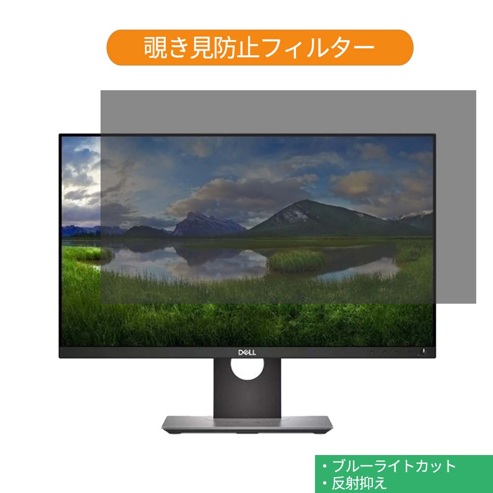 Dell P2418D 23.8インチ 対応 覗き見防止 プライバシー フィルター ブルーライトカット 保護フィルム 反射防止タブ・粘着シール式