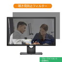 Dell E2418HN (K) 23.8インチ 対応 覗き見防止 プライバシー フィルター ブルーライトカット 保護フィルム 反射防止タブ 粘着シール式