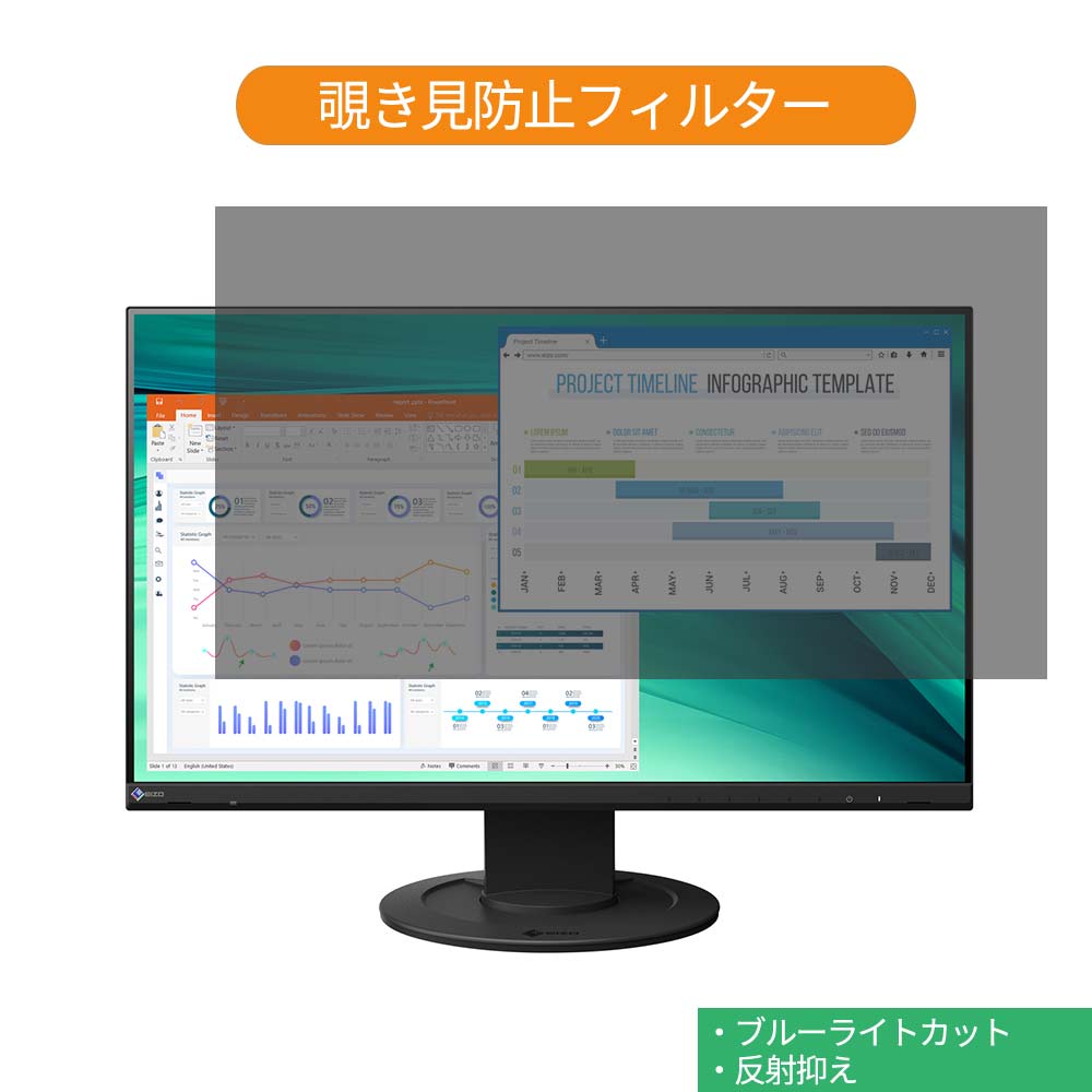  EIZO FlexScan EV2460-BK 23.8インチ 対応 覗き見防止 プライバシー フィルター ブルーライトカット 保護フィルム 反射防止タブ・粘着シール式