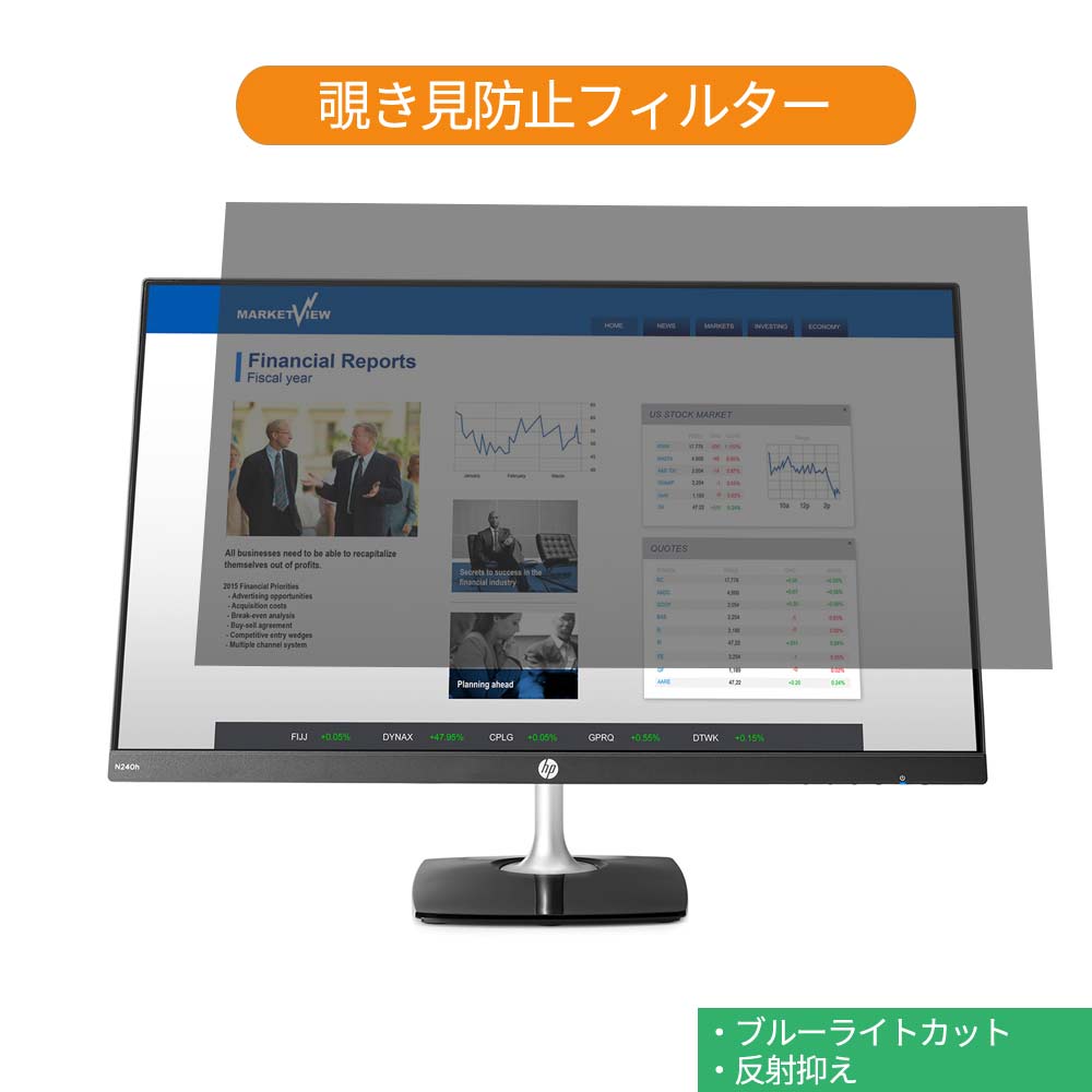 HP N240h 23.8インチ 対応 覗き見防止 プライバシー フィルター ブルーライトカット 保護フィルム 反射防止タブ・粘着シール式