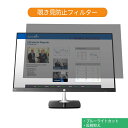 HP N240h 23.8インチ 対応 覗き見防止 プライバシー フィルター ブルーライトカット 保護フィルム 反射防止タブ 粘着シール式