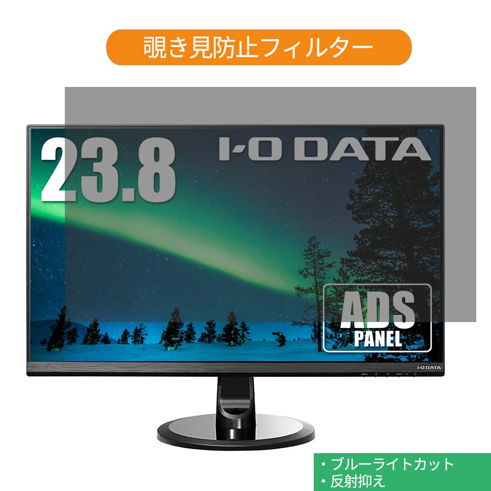 IODATA LCD-MF245XDK 23.8 б ɻ ץ饤Х ե륿 ֥롼饤ȥå ݸե ȿɻߥ֡Ǵ奷뼰