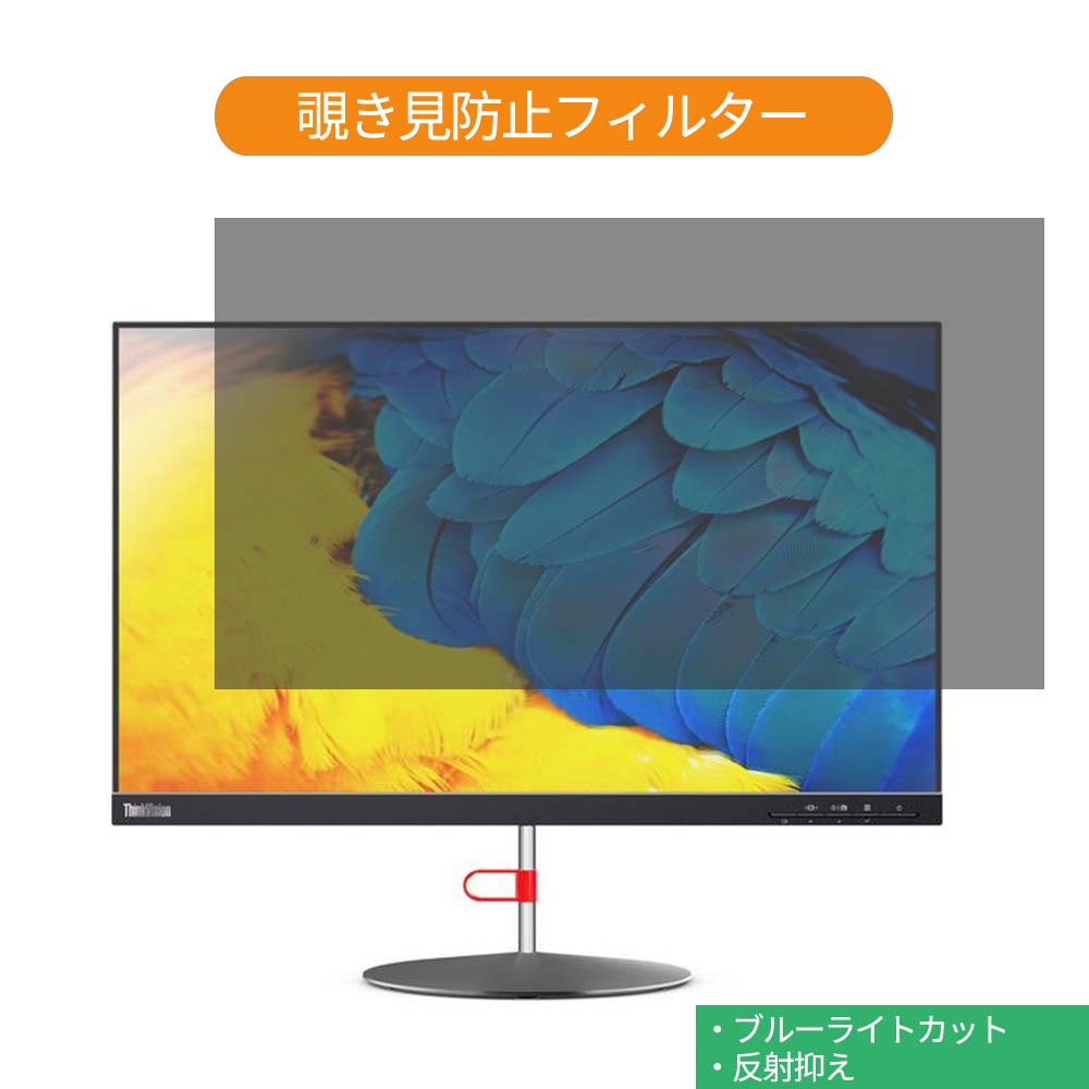 【ポイント2倍】 LenovoThinkVision T24v-10 61BCMAR6JP 23.8インチ 対応 覗き見防止 プライバシー フ..