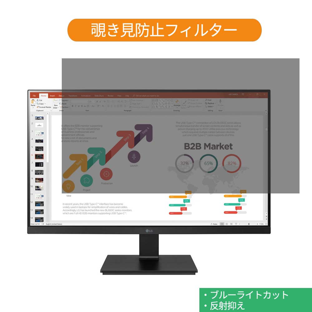 【ポイント2倍】 LG 24BL650C-B 23.8インチ 対応 覗き見防止 プライバシー フィルター ブルーライトカット 保護フィルム 反射防止タブ 粘着シール式