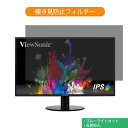 ViewSonic VA2419-SMH-7 23.8インチ 対応 覗き見防止 プライバシー フィルター ブルーライトカット 保護フィルム 反射防止タブ・粘着シール式