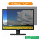 Dell U2412M 24インチ(16:10) 対応 覗き見