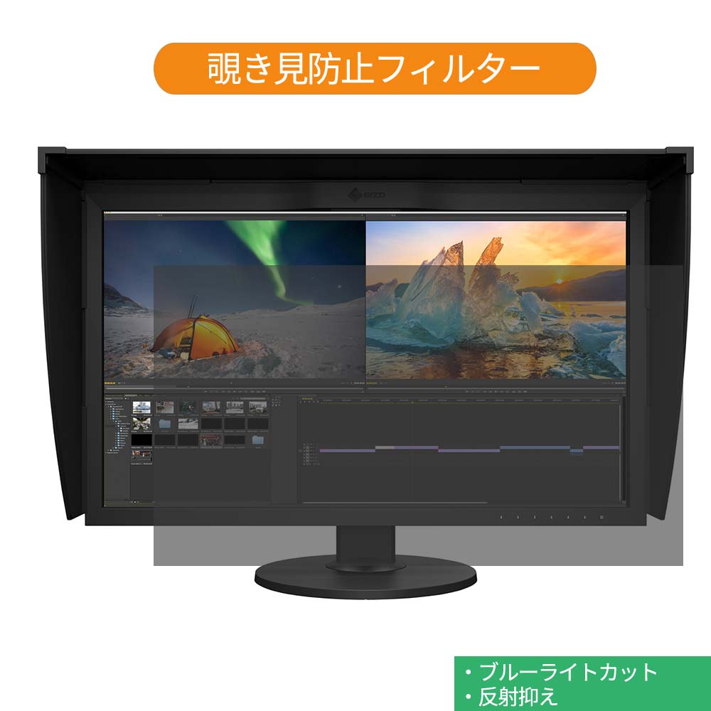 EIZO ColorEdge CG279X-BK 27 б ɻ ץ饤Х ե륿 ֥롼饤ȥå ݸե ȿɻߥ֡Ǵ奷뼰