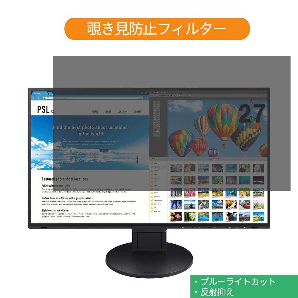 【ポイント2倍】 EIZO FlexScan EV2785-BK 27インチ 対応 覗き見防止 プライバシー フィルター ブルーライトカット 保護フィルム 反射防止タブ 粘着シール式