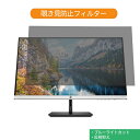 HP 27f 4k Display 27インチ 対応 覗き見防止 プライバシー フィルター ブルーライトカット 保護フィルム 反射防止タブ・粘着シール式 その1