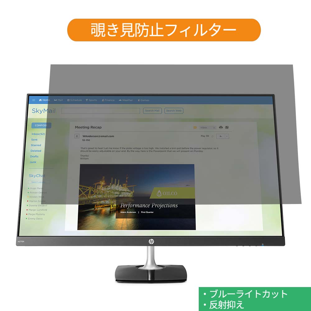 HP N270h 27インチ 対応 覗き見防止 プライバシー フィルター ブルーライトカット 保護フィルム 反射防止タブ・粘着シール式