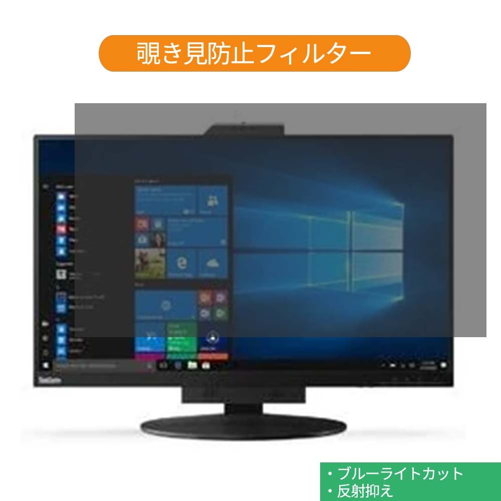 【ポイント2倍】 Lenovo ThinkCentre Tiny-in-One 27 10YFRAR1JP 27インチ 対応 覗き見防止 プライバシ..