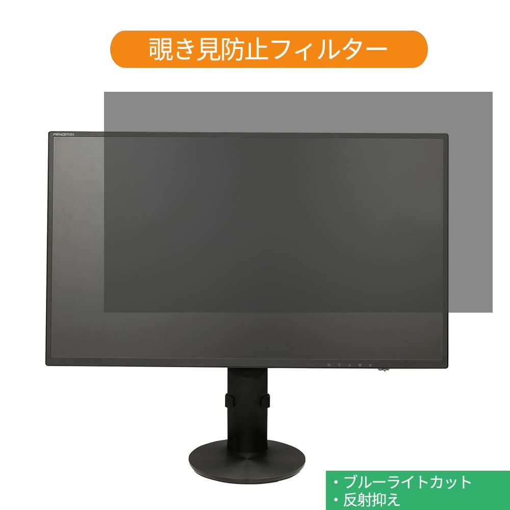 Princeton PTFBLS-27W 27インチ 対応 覗き見防止 プライバシー フィルター ブルーライトカット 保護フィルム 反射防止タブ・粘着シール式