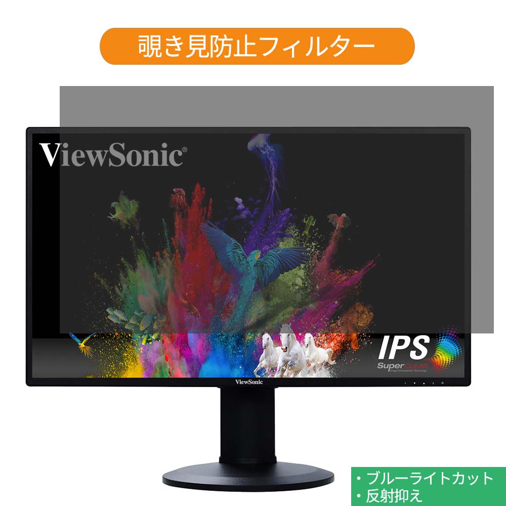 ViewSonic VG2719-2K-7 27インチ 対応 覗き見防止 プライバシー フィルター ブルーライトカット 保護フィルム 反射防止タブ・粘着シール式