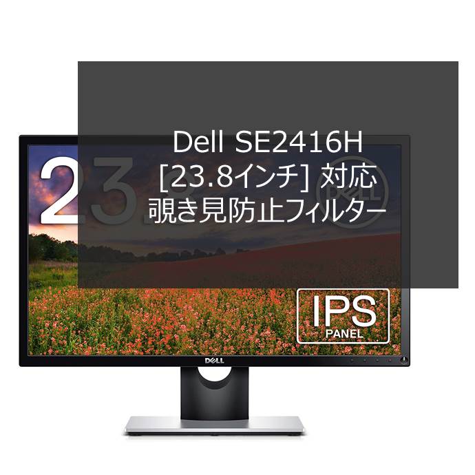 Dell SE2416H [23.8] б ץ饤Хե륿 ֥롼饤ȥåȻ糰å ȿɻ ξ̻Ѳǽ ŵɻ Τɻߥե륿