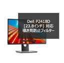 Dell P2418D [23.8C`] Ή vCoV[tB^[ u[CgJbgOJbg ˖h~ ʎgp\ ÓdCh~ ̂h~tB^[