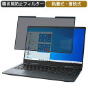 Dynabook dynabook VZ 13.3インチ 16:9 対応 着脱式 覗き見防止 プライバシーフィルター ブルーライトカット 保護フィルム 粘着式