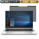 HP EliteBook 830 G7/CT 13.3インチ 16:9 対応 着脱式 覗き見防止 プライバシーフィルター ブルーライトカット 保護フィルム 粘着式 ●対応機種：HP EliteBook 830 G7/CT 13.3インチ 画面比率 16:9 寸法：フィルター部分のみ：294mm x 165mm※画面のインチ数が同じでも画面比率が16:10のものには対応しておりませんので、事前にご確認ください。 ※その他のモデルをお求めの場合はこちらをクリックして該当の商品ページをご覧ください。 ●特徴 ◎プライバシー保護 視野角 60度、正面から見れると画面はクリアでも、隣の席からは真っ暗に映る偏光性を有する「覗き見防止フィルター」です。 ◎ブルーライトカット プライバシーフィルターはブルーライトカットとUVプロテクションを備えています。 使用者のプライバシーを保護するだけでなく、有害な紫外線や青い光カット機能は目を守ります。 紫外線を99％カット、ブルーライトカット49％、アスクリーンコーティングは目の疲れを軽減し、スクリーンを傷や汚れから保護します。 ◎反射軽減 反射率：6.5%→外光や照明などによる反射を軽減できます。 透過率：のぞき見をしっかりガードしながら、透過率を程よい65％にすることにより、ずっと装着のままで使用していてもまったく違和感はありません。 ◎繰り返し使える 取り外し・取り付けも簡単です。貼ったままお使いいただくことをオススメしておりますが、必要な時だけお使い頂くこともできます。 ※フィルターを保管する際は付属の保護プレートに貼り付けて保管してください。 ◎業務用に最適 フレームレスの液晶画面に最適。 ★法人様取引実績多数あり、信頼される品質！ ◆注意事項 1.商品の性質上、画面は若干暗くなります。画面とベゼルの高低差により画面がややぼやけて見える場合がございますので、予めご了承ください。 2.フィルターを装着したままPCのカバーを閉じると僅かに隙間が生じる場合もございますので、予めご了承ください。 3.接着が弱まってきた場合は、セロテープや水洗いで付着したホコリを除去することによって、粘着力を回復させることも可能です。 ただ、ホコリの状態などによっては、接着力が十分に回復しない場合もありますので、予めご了承ください。 ◆品質保証 商品到着時、ご注文と異なる商品が届いた場合や、初期不良などがある場合、1か月以内にメールにてご連絡ください。 商品のお取り換え、もしくはご返金をさせていただきます。