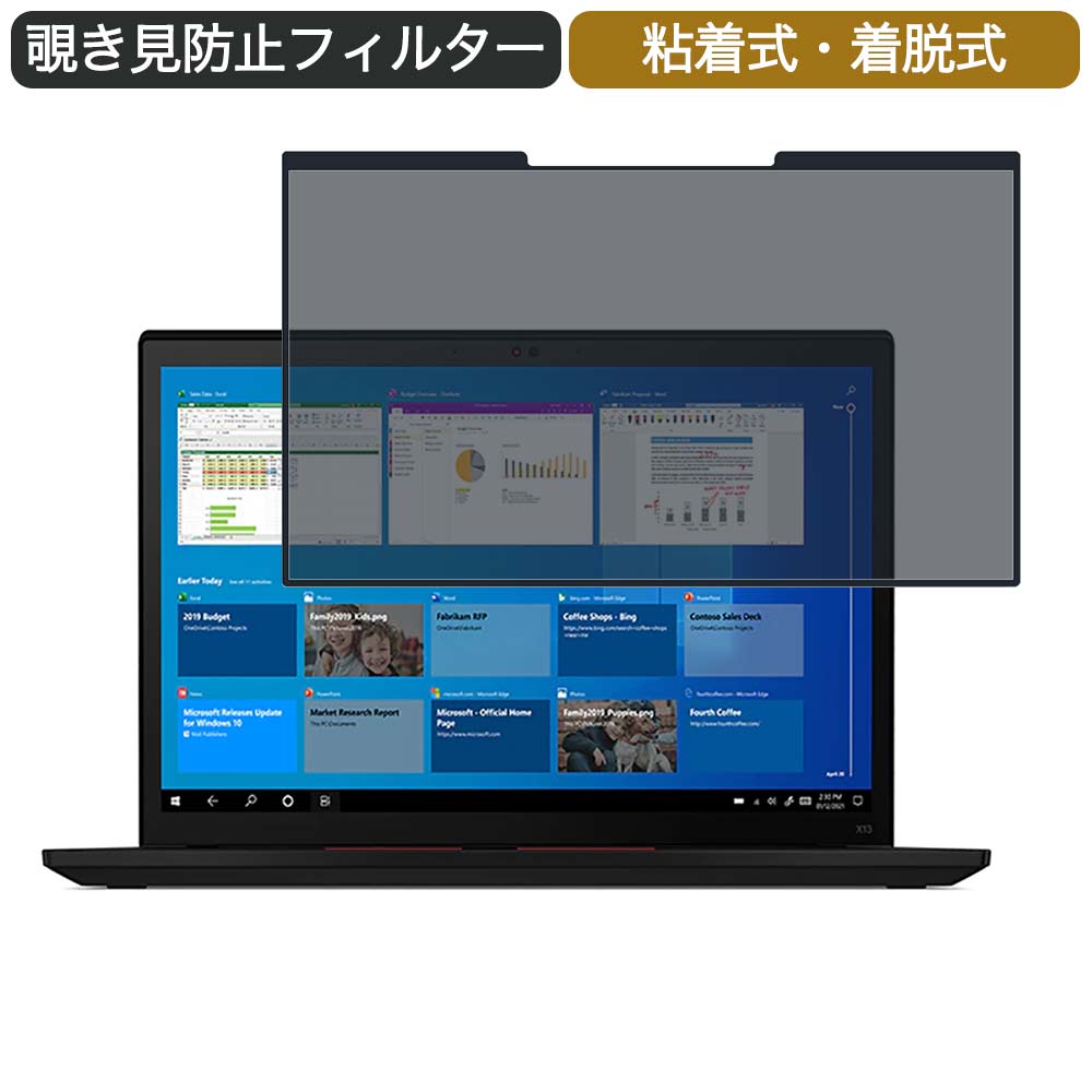 Lenovo ThinkPad X13 Gen1 13.3インチ 16:9 対応 着脱式 覗き見防止 プライバシーフィルター ブルーライトカット 保護フィルム 粘着式 (Gen2 以降は対応不可)
