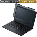 NEC VersaPro タイプVM PC-VKL21M3763N6 14インチ 16:9 対応 着脱式 覗き見防止 プライバシーフィルター ブルーライトカット 保護フィルム 粘着式