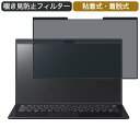 VAIO SX14 14インチ 16:9 対応 着脱式 覗き見防止 プライバシーフィルター ブルーライトカット 保護フィルム 粘着式