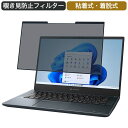 Dynabook dynabook M6 14インチ 16:9 対応 着脱式 覗き見防止 プライバシーフィルター ブルーライトカット 保護フィルム 粘着式