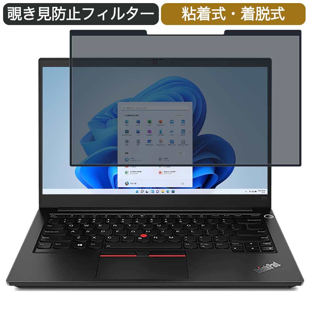 【ポイント2倍】 Lenovo ThinkPad E14 Gen 3 14インチ 16:9 対応 着脱式 覗き見防止 プライバシーフィルター ブルーライトカット 保護フィルム 粘着式