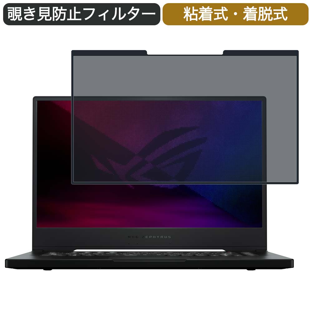 Dynabook dynabook B65/DP 15.6インチ 対応 着脱式 覗き見防止 プライバシーフィルター ブルーライトカット 保護フィルム 粘着式