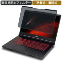 FRONTIER FRXNM470 15.6インチ 対応 着脱式 覗き見防止 プライバシーフィルター ブルーライトカット 保護フィルム 粘着式
