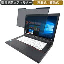 富士通 ノートPC A573 15.6インチ 16:9 対応 着脱式 覗き見防止 プライバシーフィルター ブルーライトカット 保護フィルム 粘着式