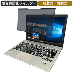 富士通 ノートPC S904 13.3インチ 16:9 対応 着脱式 覗き見防止 プライバシーフィルター ブルーライトカット 保護フィルム 粘着式