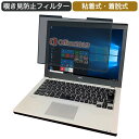 【ポイント2倍】 NEC VB-P 12.5インチ 16:9 対応 着脱式 覗き見防止 プライバシーフィルター ブルーライトカット 保護フィルム 粘着式 1