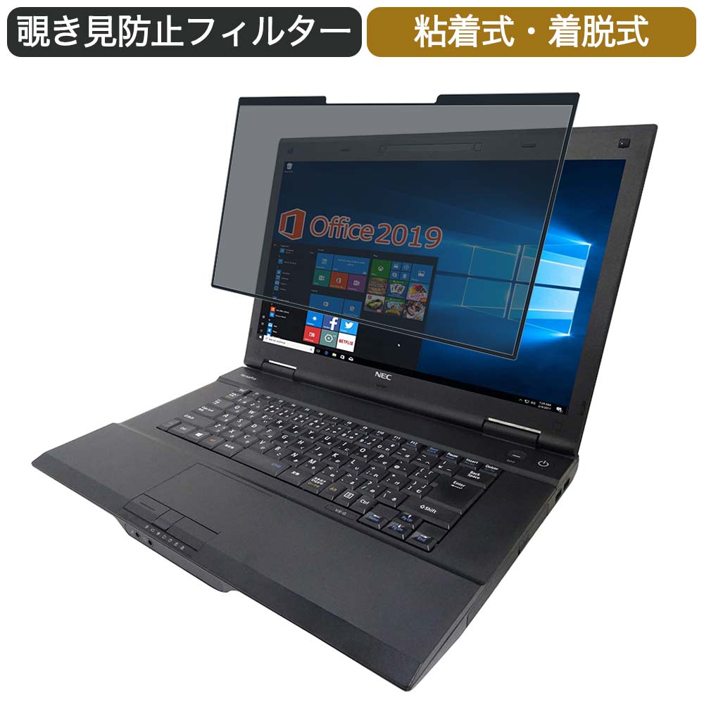 NEC ノートPC VK20 15.6インチ 16:9 対応 着脱式 覗き見防止 プライバシーフィルター ブルーライトカット 保護フィルム 粘着式