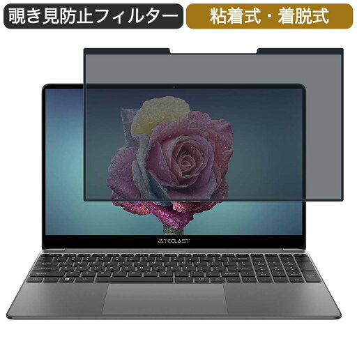 【ポイント2倍】 TECLAST F15S ノートパソコン 15.6インチ 16:9 対応 着脱式 覗き見防止 プライバシーフィルター ブルーライトカット 保護フィルム 粘着式 【ポイント2倍】 TECLAST F15S ノートパソコン 15.6インチ 16:9 対応 着脱式 覗き見防止 プライバシーフィルター ブルーライトカット 保護フィルム 粘着式