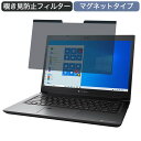 《ポイント2倍》 Dynabook dynabook SZ63 13.3インチ 16:9 対応 マグネット式 覗き見防止 プライバシーフィルター ブルーライトカット 保護フィルム|詳細画像