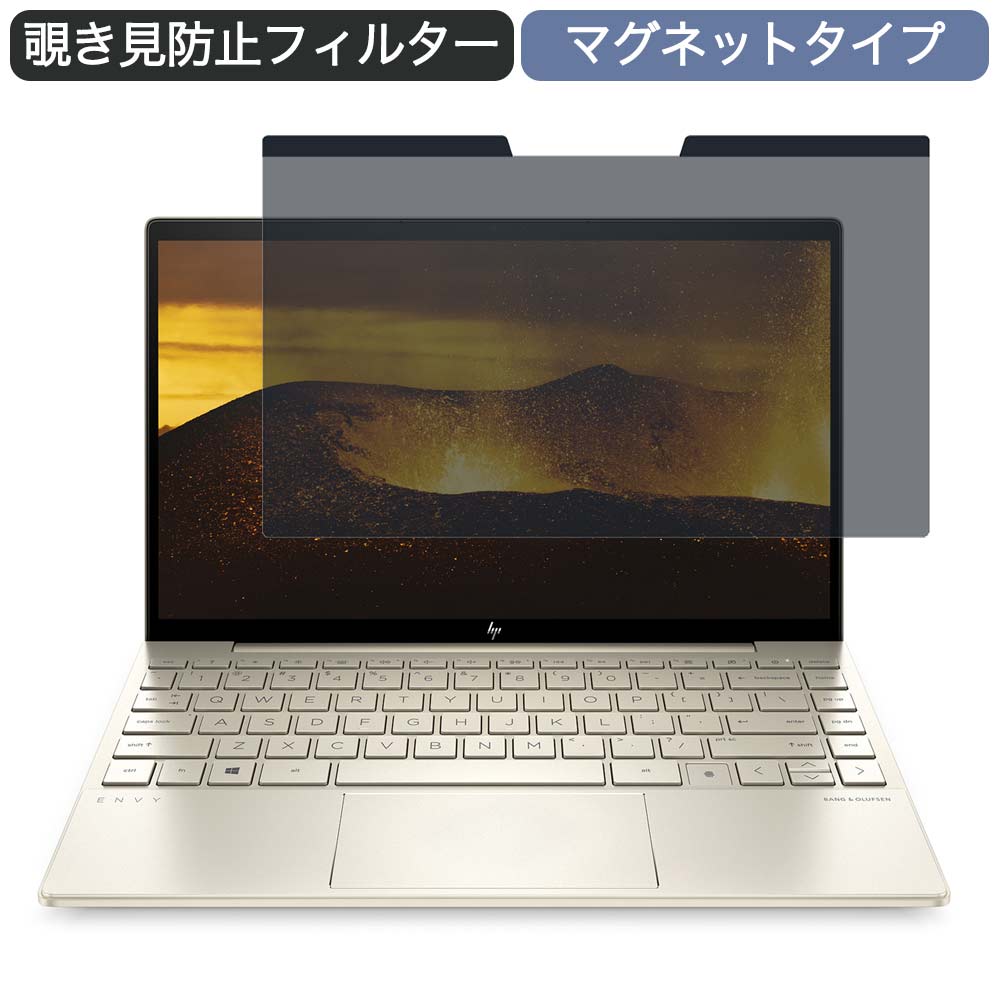 HP ENVY 13-ba1000 13.3インチ 16:9 対応 マグネット式 覗き見防止 プライバシーフィルター ブルーライトカット 保護フィルム