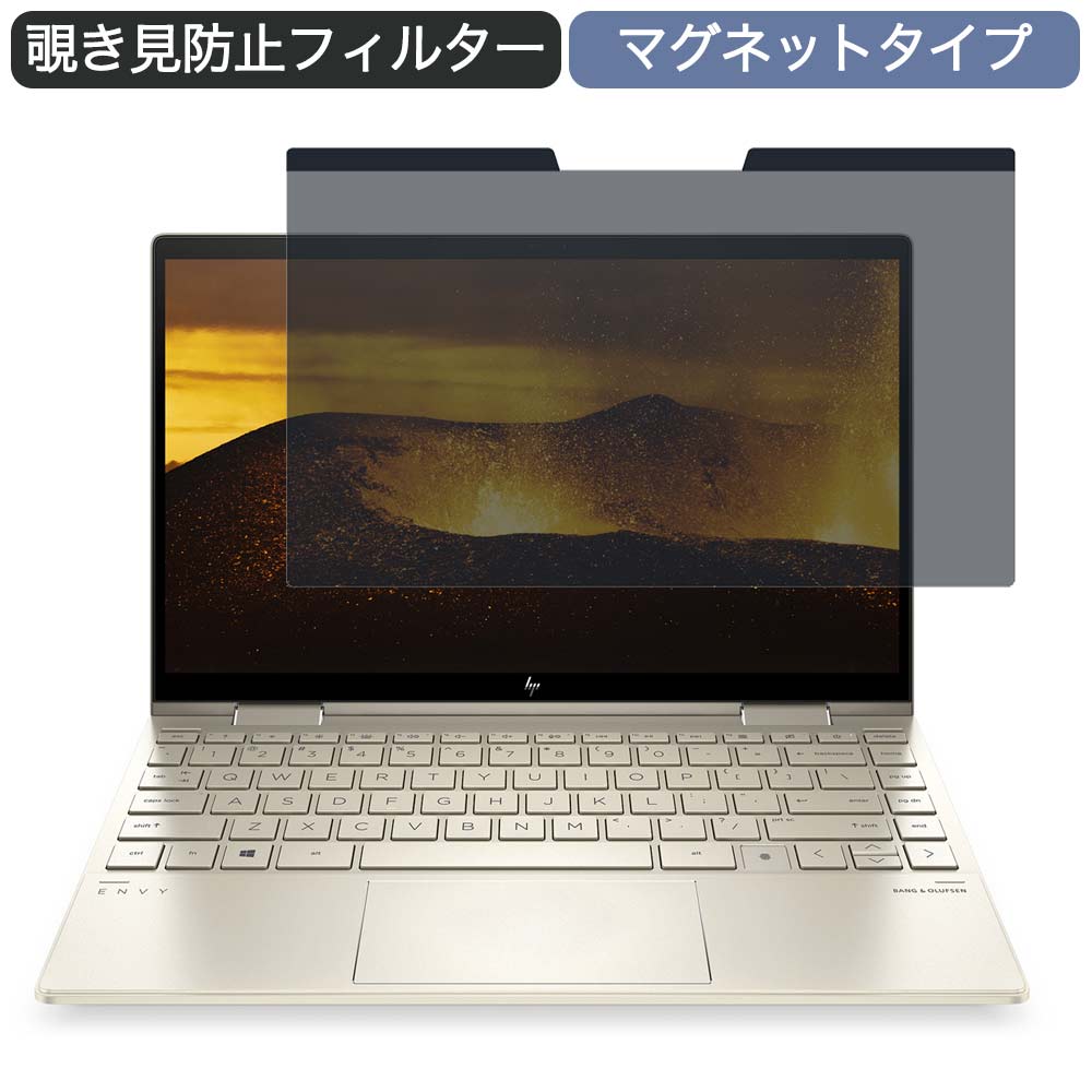 HP ENVY x360 13-bd0003TU 13.3インチ 16:9 対応 マグネット式 覗き見防止 プライバシーフィルター ブルーライトカット 保護フィルム