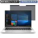 【ポイント2倍】 HP ProBook 635 Aero G7 13.3インチ 16:9 対応 マグネット式 覗き見防止 プライバシーフィルター ブルーライトカット 保護フィルム