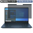 HP Elite Dragonfly G2 Notebook PC 13.3インチ 対応 マグネット式 覗き見防止 プライバシーフィルター ブルーライトカット 保護フィルム