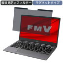 富士通 FMV LIFEBOOK CHシリーズ WC1/F2 13.3インチ 16:9 対応 マグネット式 覗き見防止 プライバシーフィルター ブルーライトカット 保護フィルム