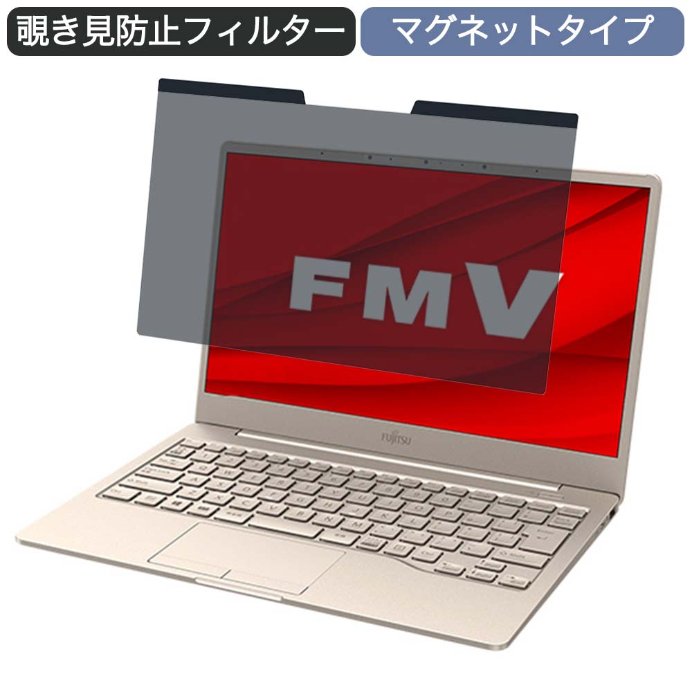 富士通 FMV LIFEBOOK CHシリーズ WC1/F3 13.3インチ 16:9 対応 マグネット式 覗き見防止 プライバシーフィルター ブルーライトカット 保護フィルム