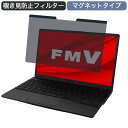 富士通 FMV LIFEBOOK UHシリーズ WU4/F3 13.3インチ 16:9 対応 マグネット式 覗き見防止 プライバシーフィルター ブルーライトカット 保護フィルム