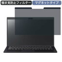 VAIO SX14 14インチ 16:9 対応 マグネット式 覗き見防止 プライバシーフィルター ブルーライトカット 保護フィルム