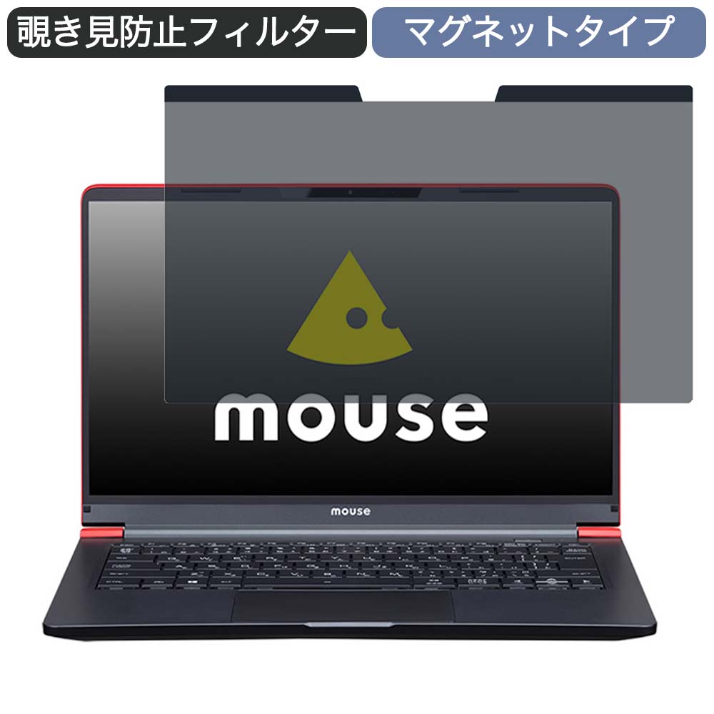 マウスコンピューター mouse X4-R5 14インチ 16:9 対応 マグネット式 覗き見防止 プライバシーフィルター ブルーライ…