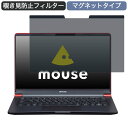 マウスコンピューター mouse X4-R5 14インチ 16:9 対応 マグネット式 覗き見防止 プライバシーフィルター ブルーライトカット 保護フィルム