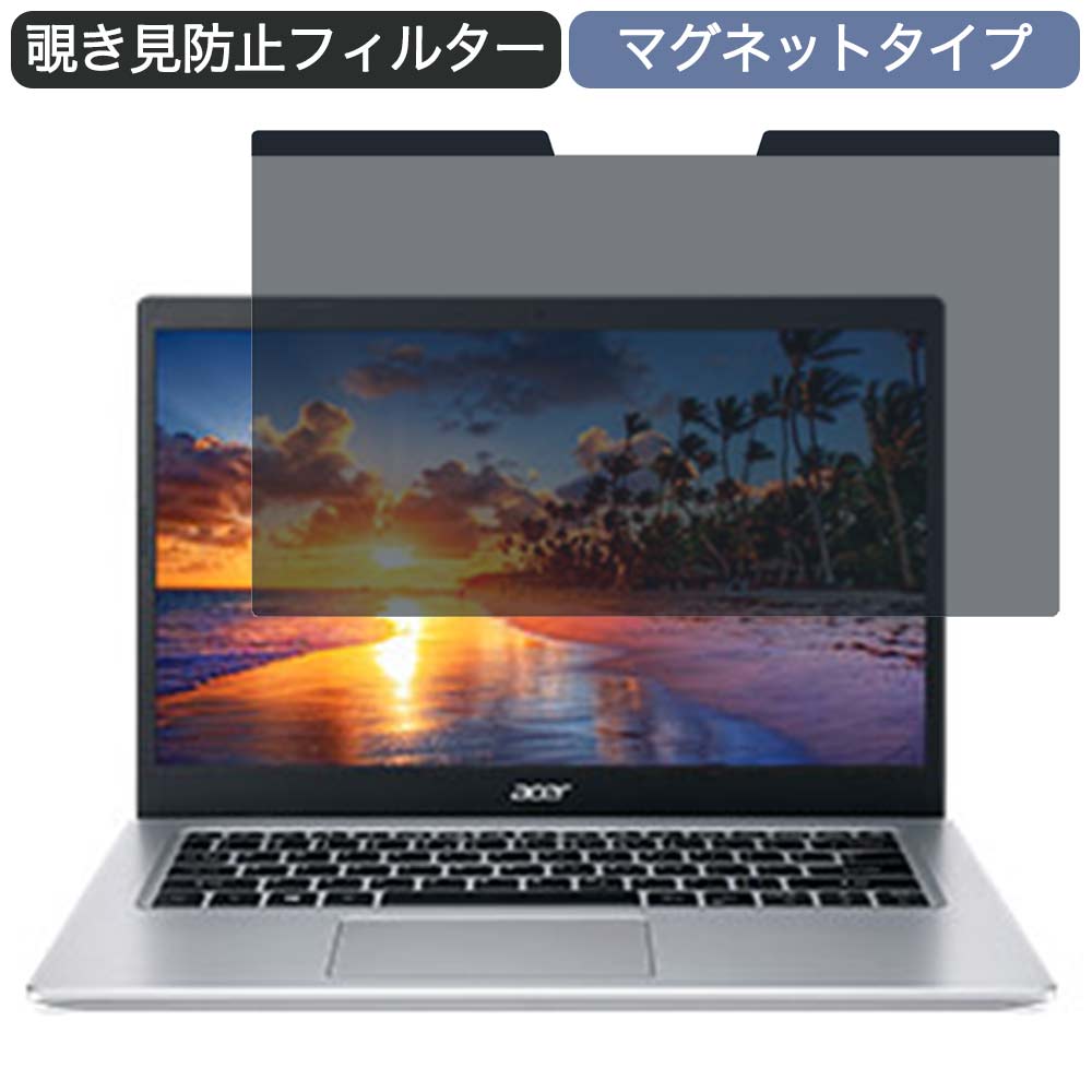 Acer Aspire 5 A514-54 14インチ 16:9 対応 マグネット式 覗き見防止 プライバシーフィルター ブルーライトカット 保護フィルム