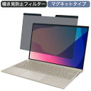 【ポイント2倍】 NEC LAVIE NEXTREME Carbon XC950/DAG 14インチ 16:9 対応 マグネット式 覗き見防止 プライバシーフィルター ブルーライトカット 保護フィルム