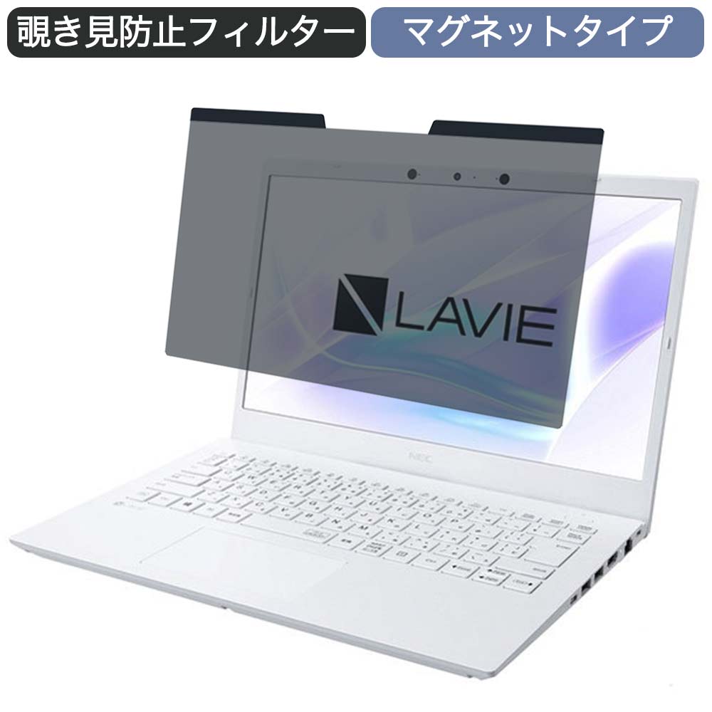 【ポイント2倍】 NEC LAVIE Smart N14 PC-SN245 14インチ 16:9 対応 マグネット式 覗き見防止 プライバ..